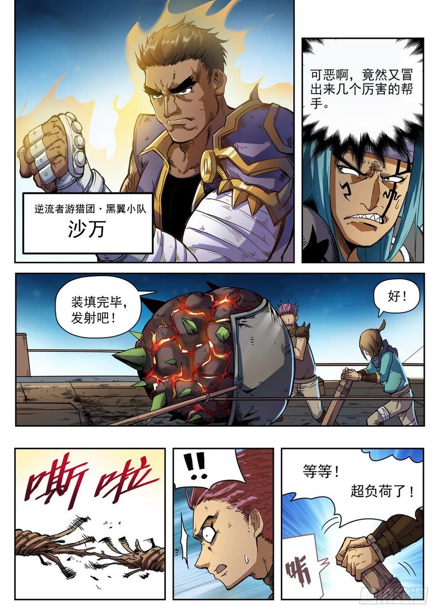 《龙域猎手》220 别小看我 第7页