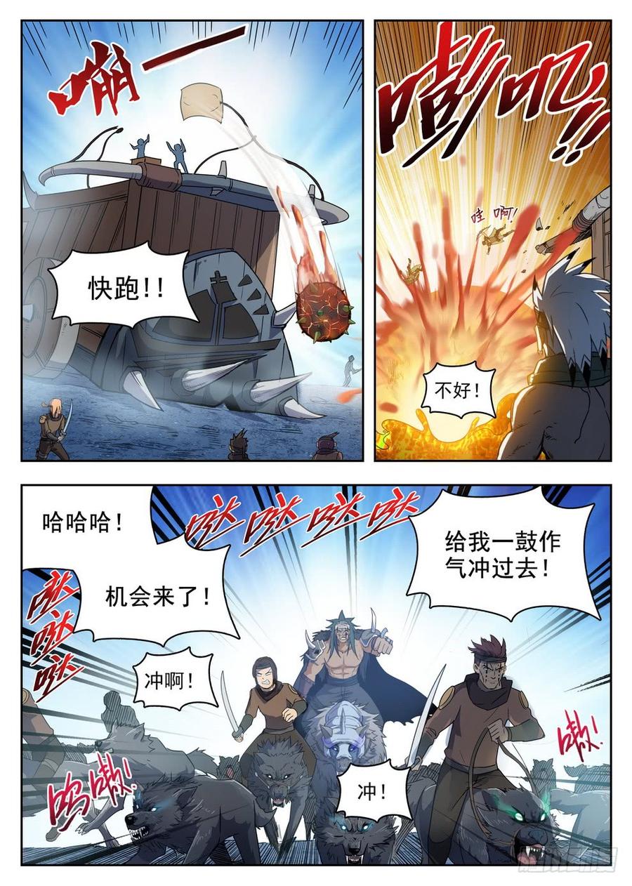 《龙域猎手》220 别小看我 第8页