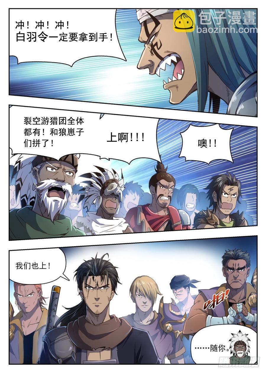 《龙域猎手》220 别小看我 第9页