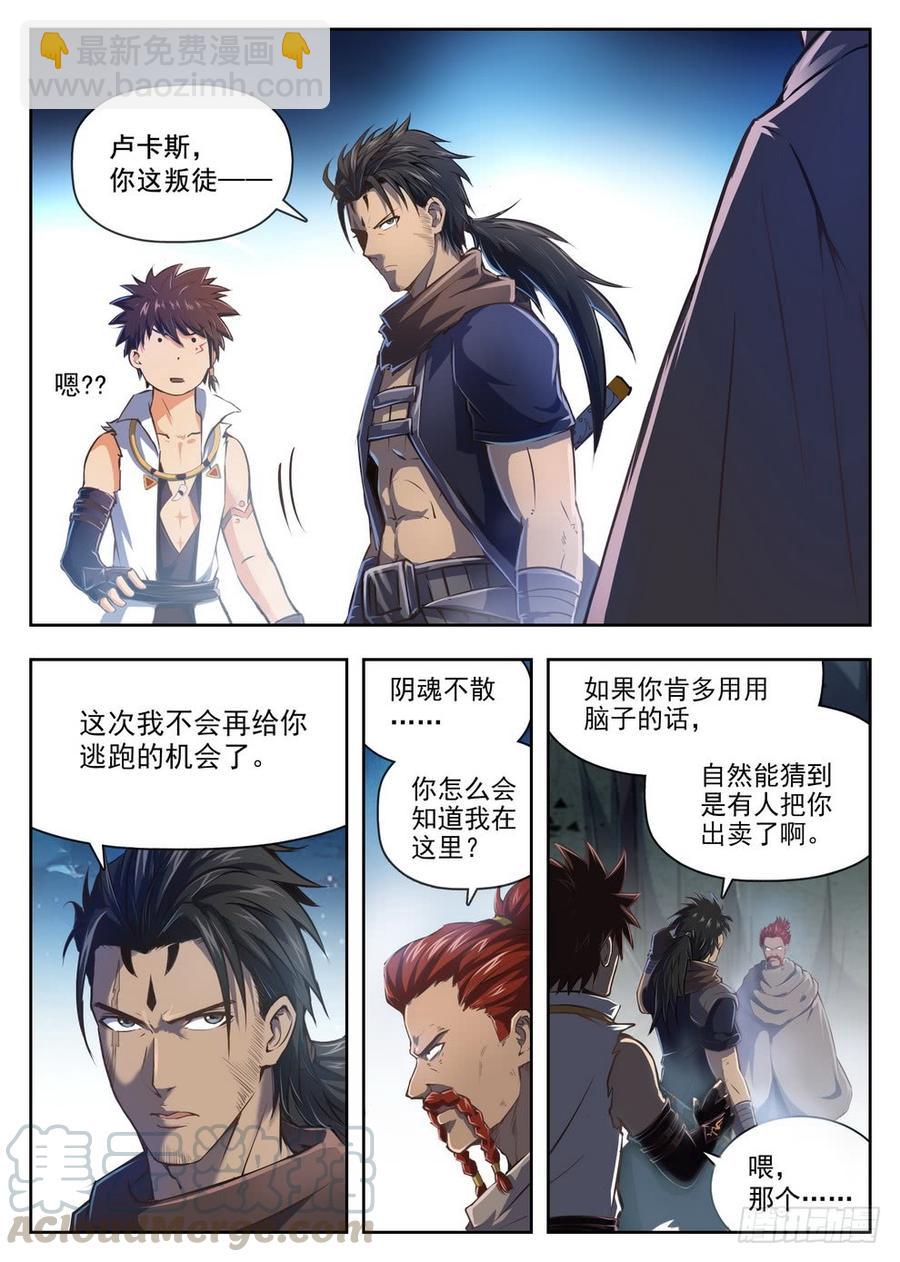 《龙域猎手》219 驮龙暴乱 第11页