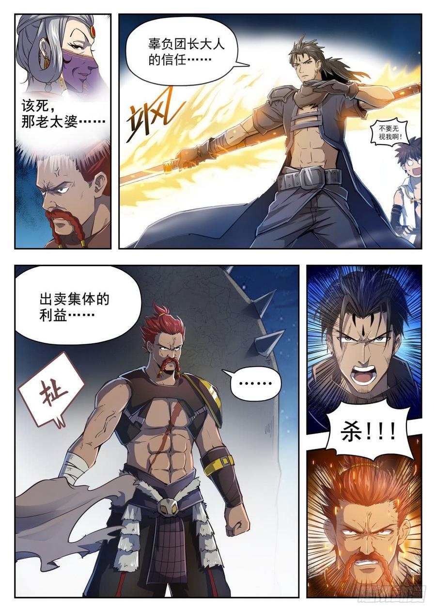 《龙域猎手》219 驮龙暴乱 第12页