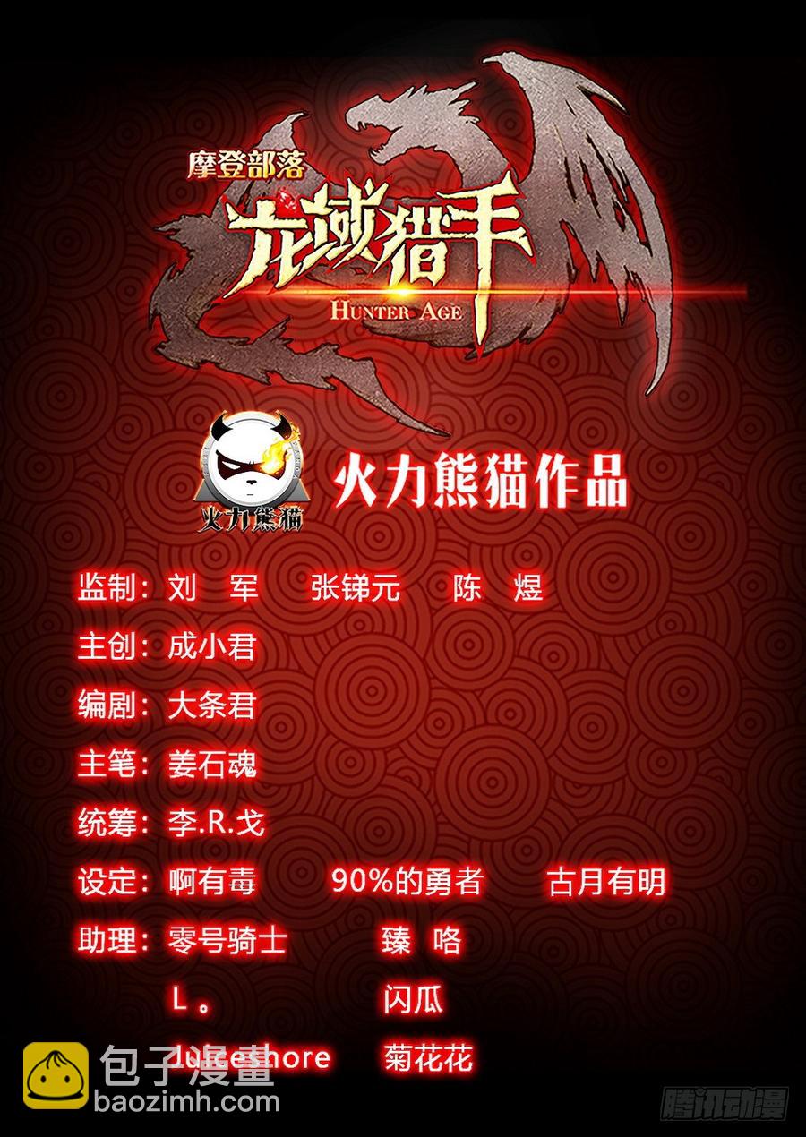 《龙域猎手》219 驮龙暴乱 第17页