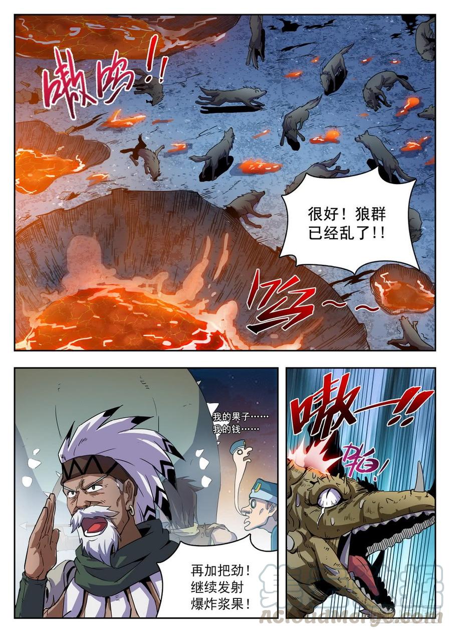 《龙域猎手》219 驮龙暴乱 第1页