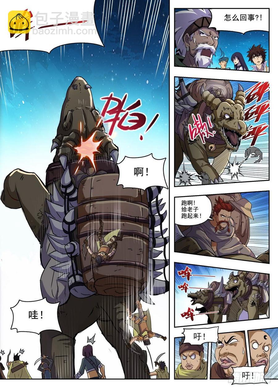 《龙域猎手》219 驮龙暴乱 第2页