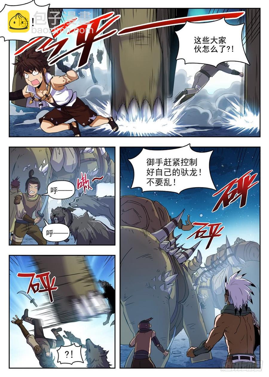 《龙域猎手》219 驮龙暴乱 第3页