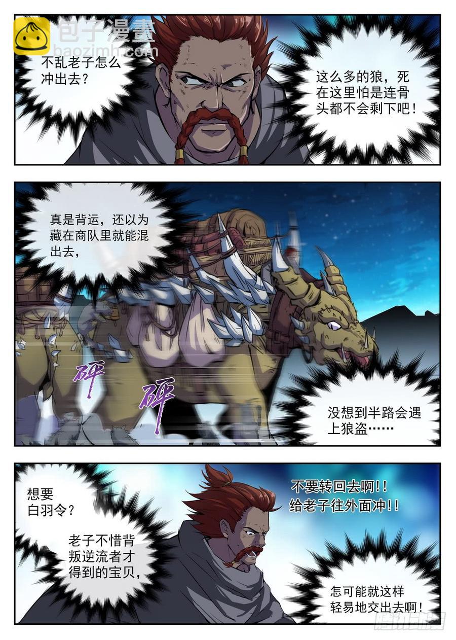 《龙域猎手》219 驮龙暴乱 第4页