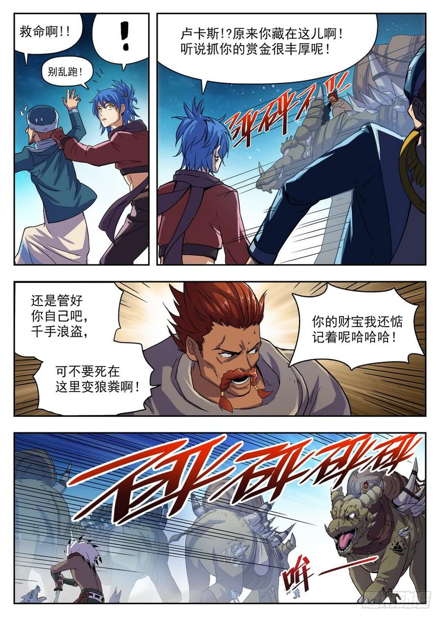 《龙域猎手》219 驮龙暴乱 第5页