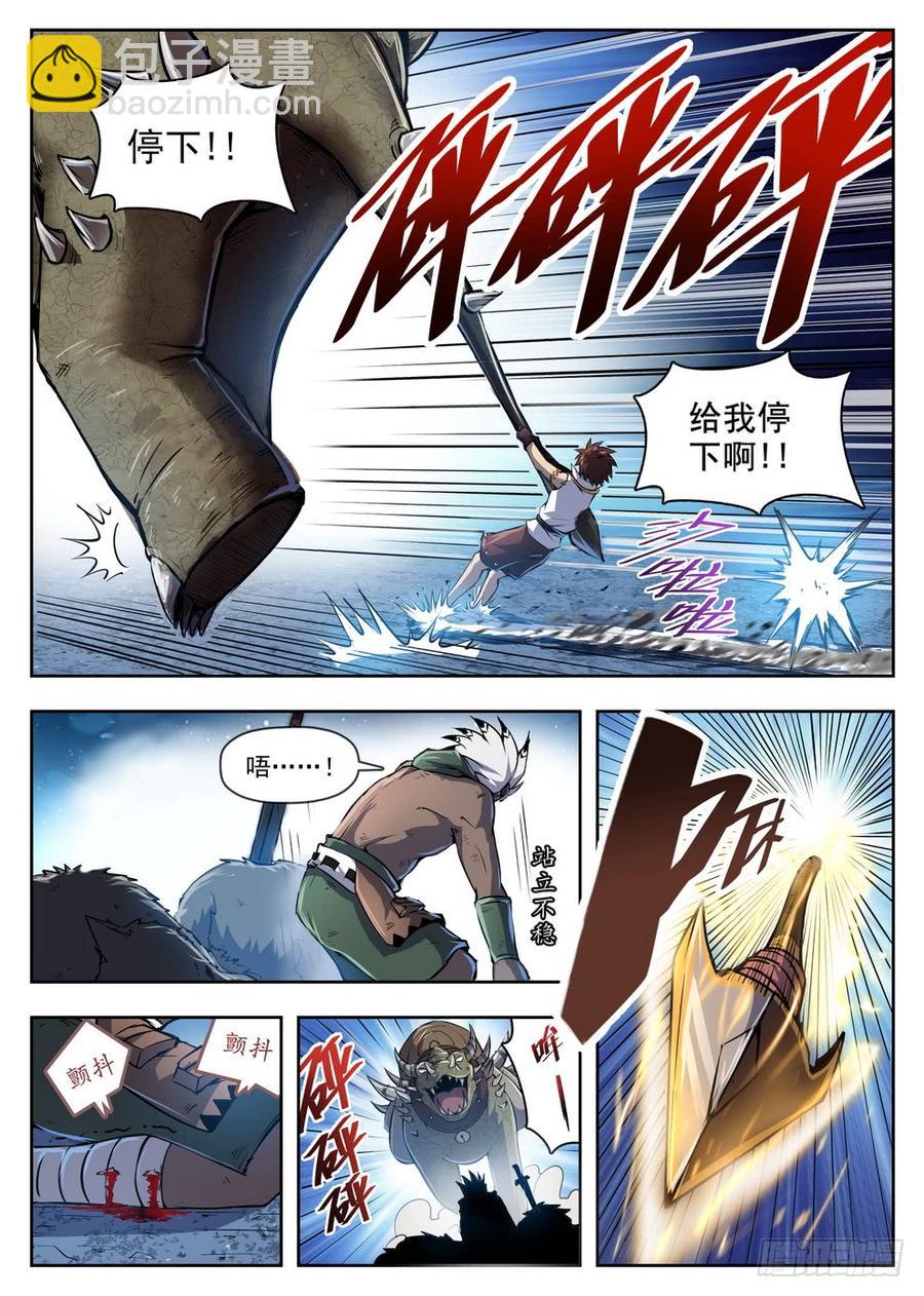 《龙域猎手》219 驮龙暴乱 第7页