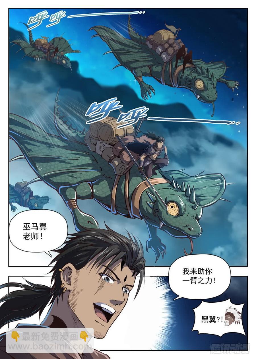 《龙域猎手》219 驮龙暴乱 第9页