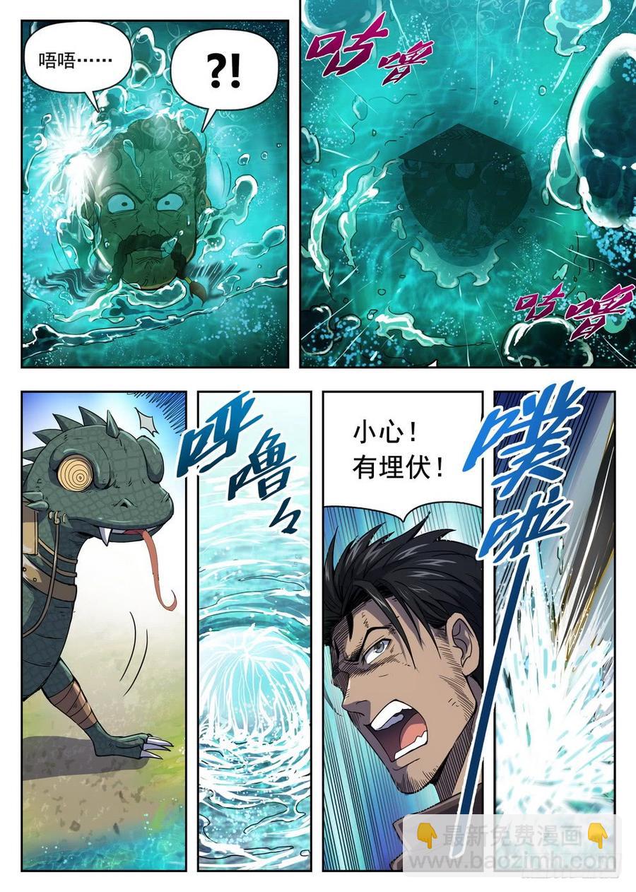 《龙域猎手》222 泥潭地狱 第10页