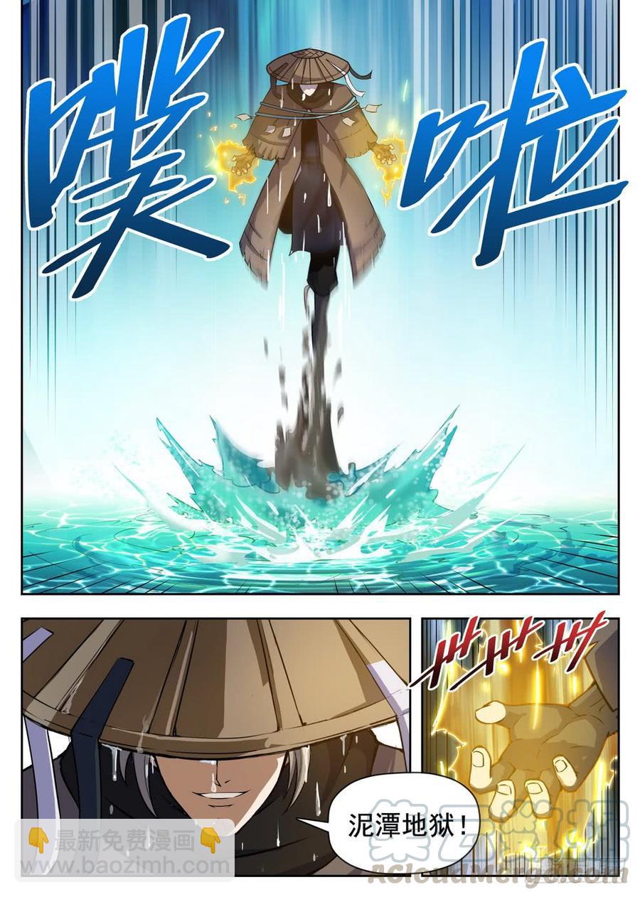 《龙域猎手》222 泥潭地狱 第11页