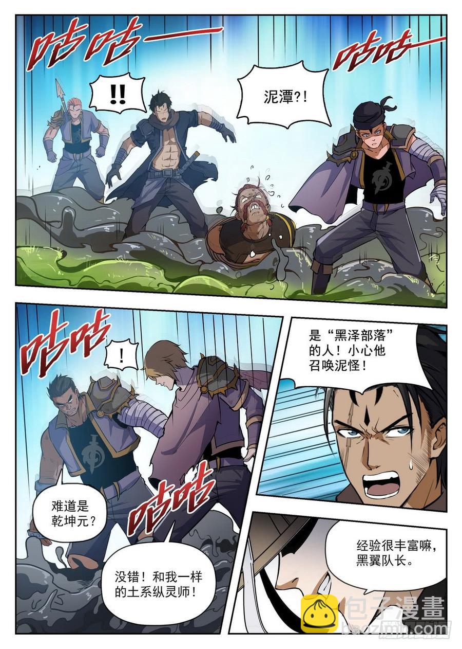 《龙域猎手》222 泥潭地狱 第12页