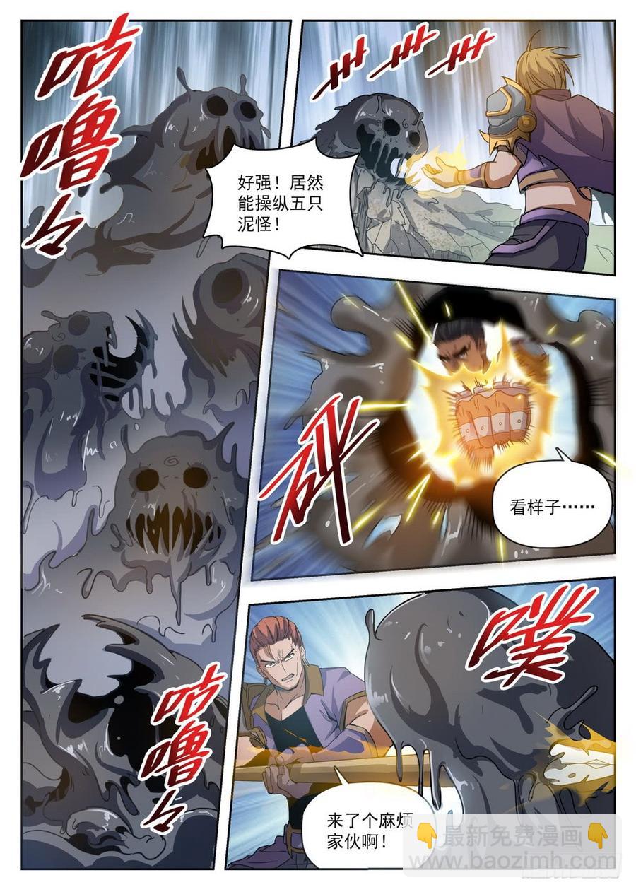 《龙域猎手》222 泥潭地狱 第13页