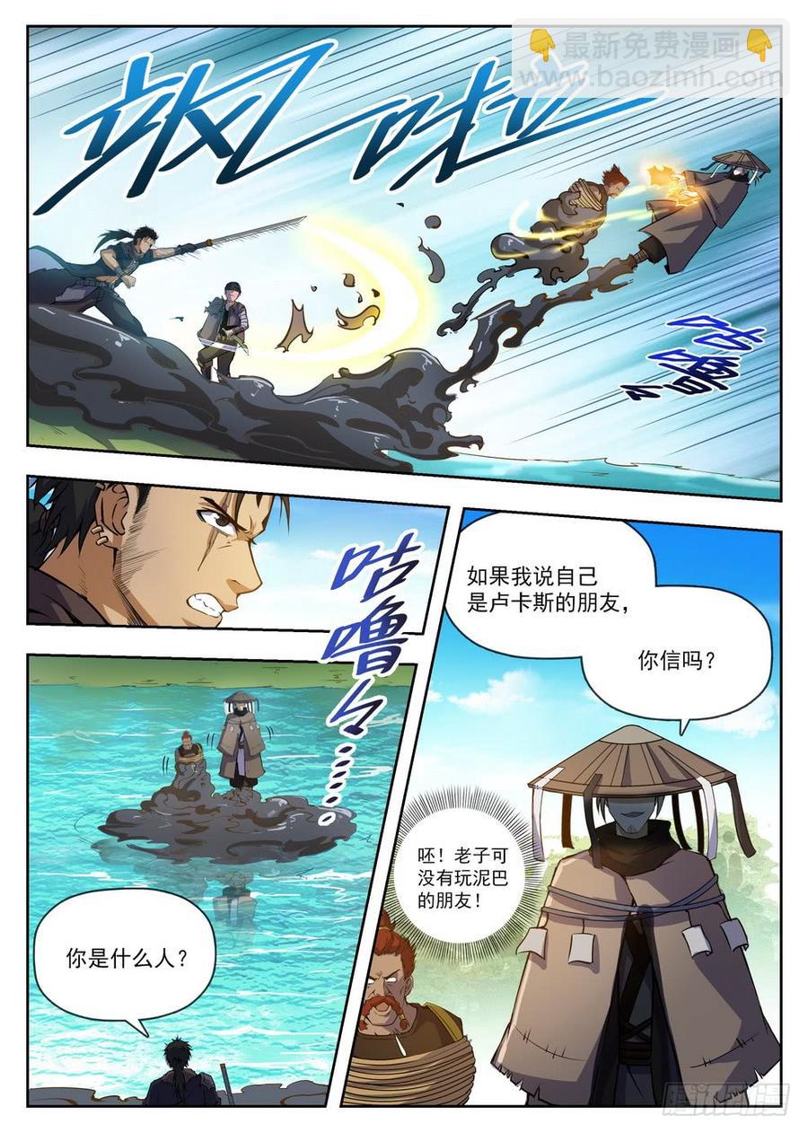 《龙域猎手》222 泥潭地狱 第15页