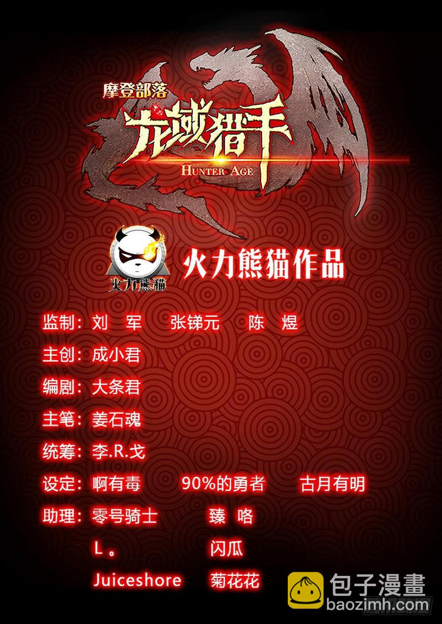 《龙域猎手》222 泥潭地狱 第18页