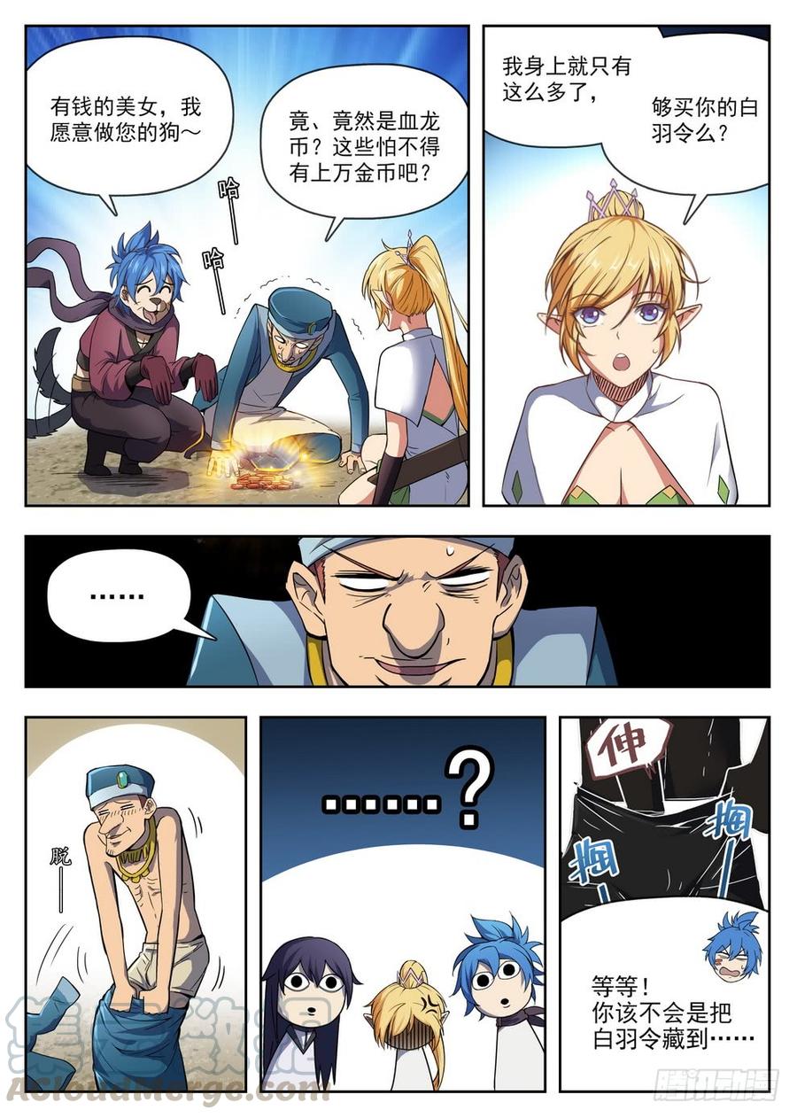 《龙域猎手》222 泥潭地狱 第1页