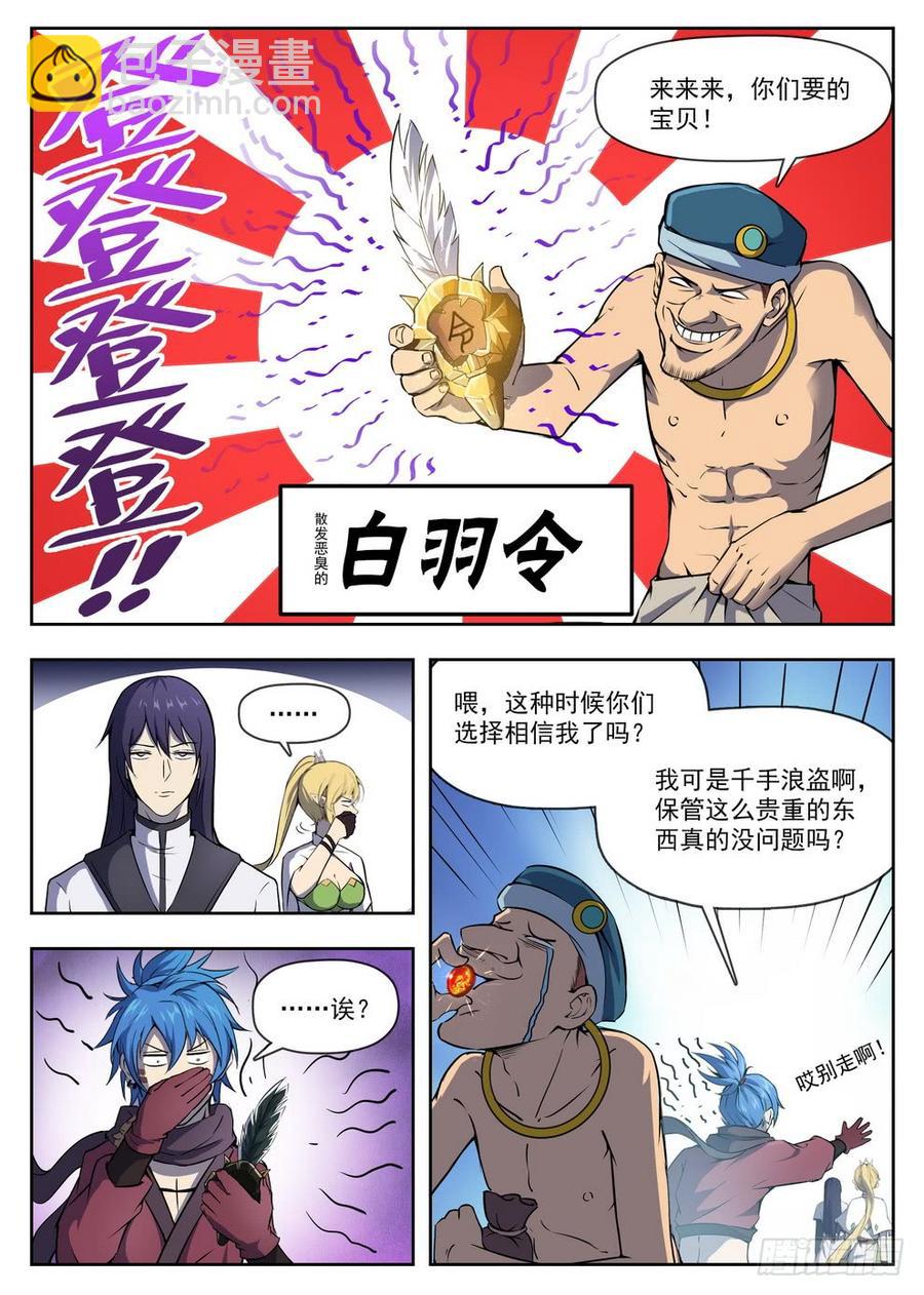 《龙域猎手》222 泥潭地狱 第2页