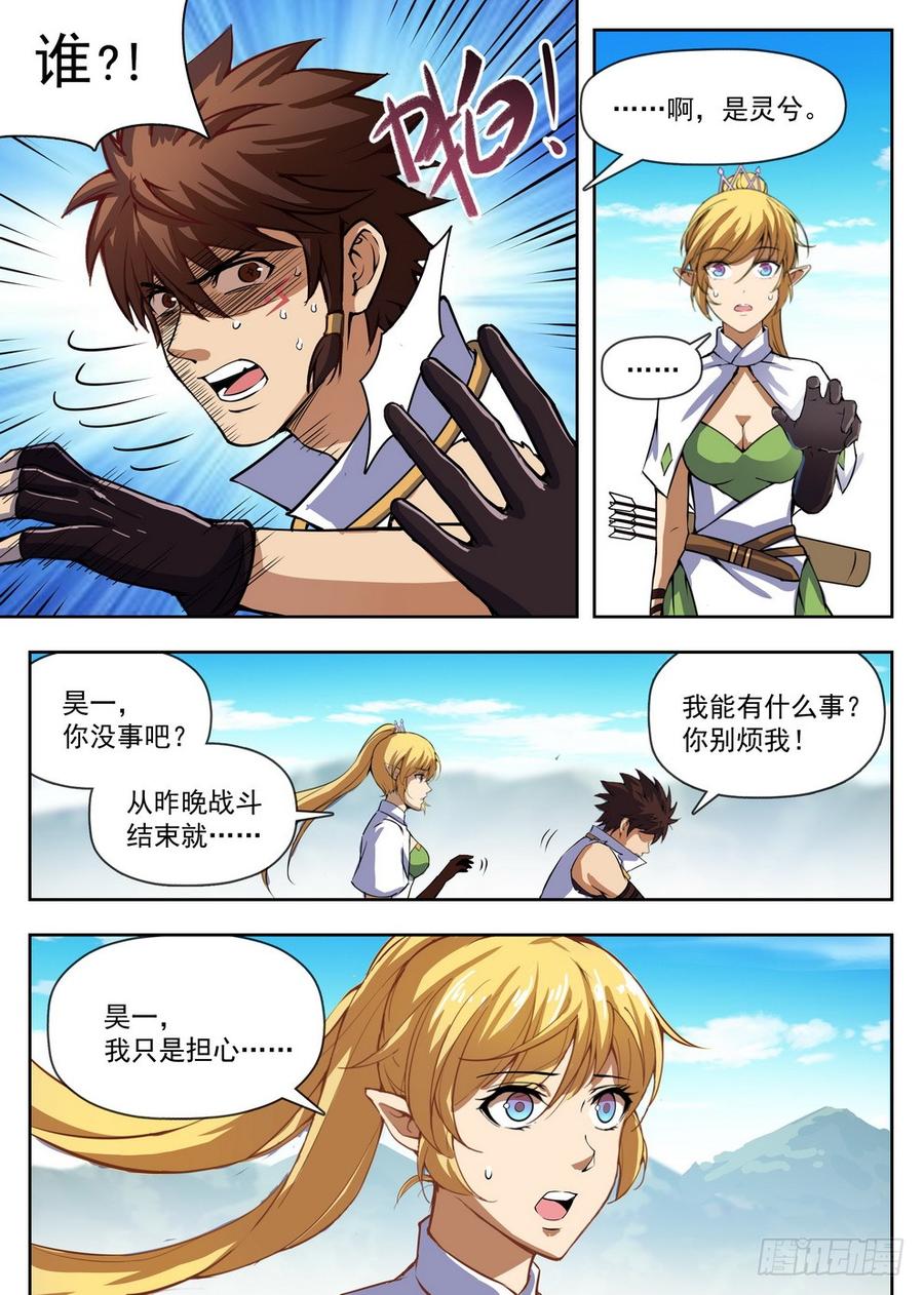 《龙域猎手》222 泥潭地狱 第3页