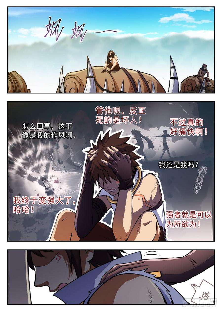 《龙域猎手》222 泥潭地狱 第4页