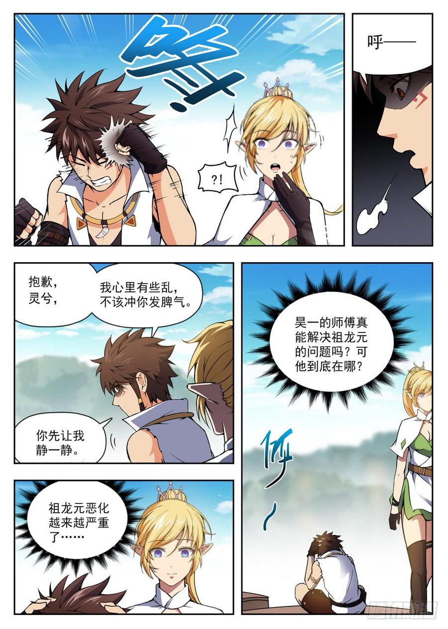 《龙域猎手》222 泥潭地狱 第5页