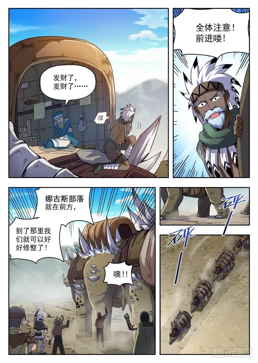 《龙域猎手》222 泥潭地狱 第6页