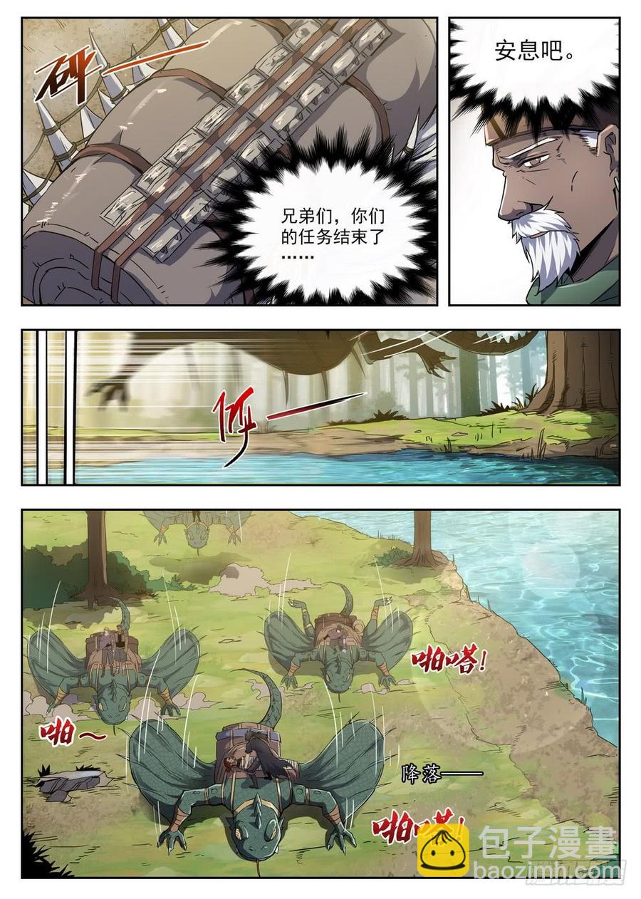 《龙域猎手》222 泥潭地狱 第7页