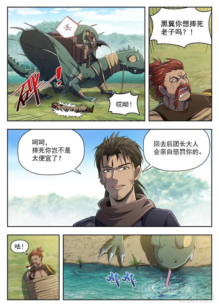 《龙域猎手》222 泥潭地狱 第8页