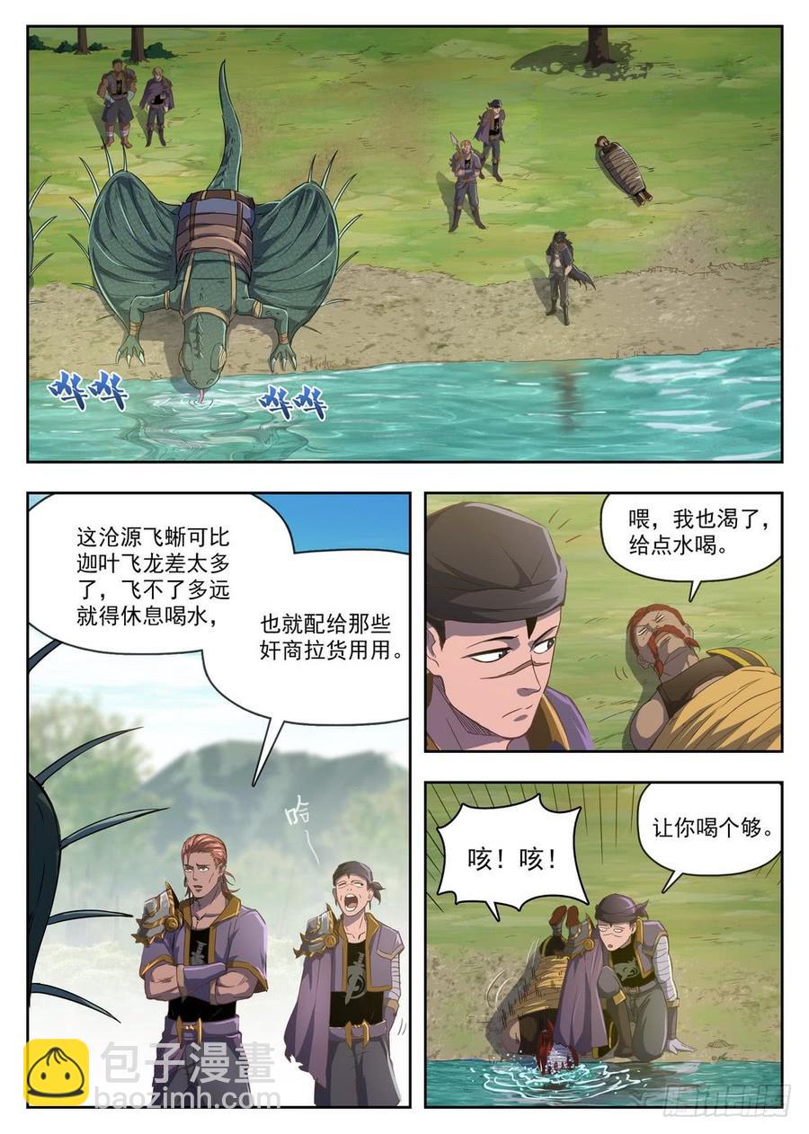 《龙域猎手》222 泥潭地狱 第9页