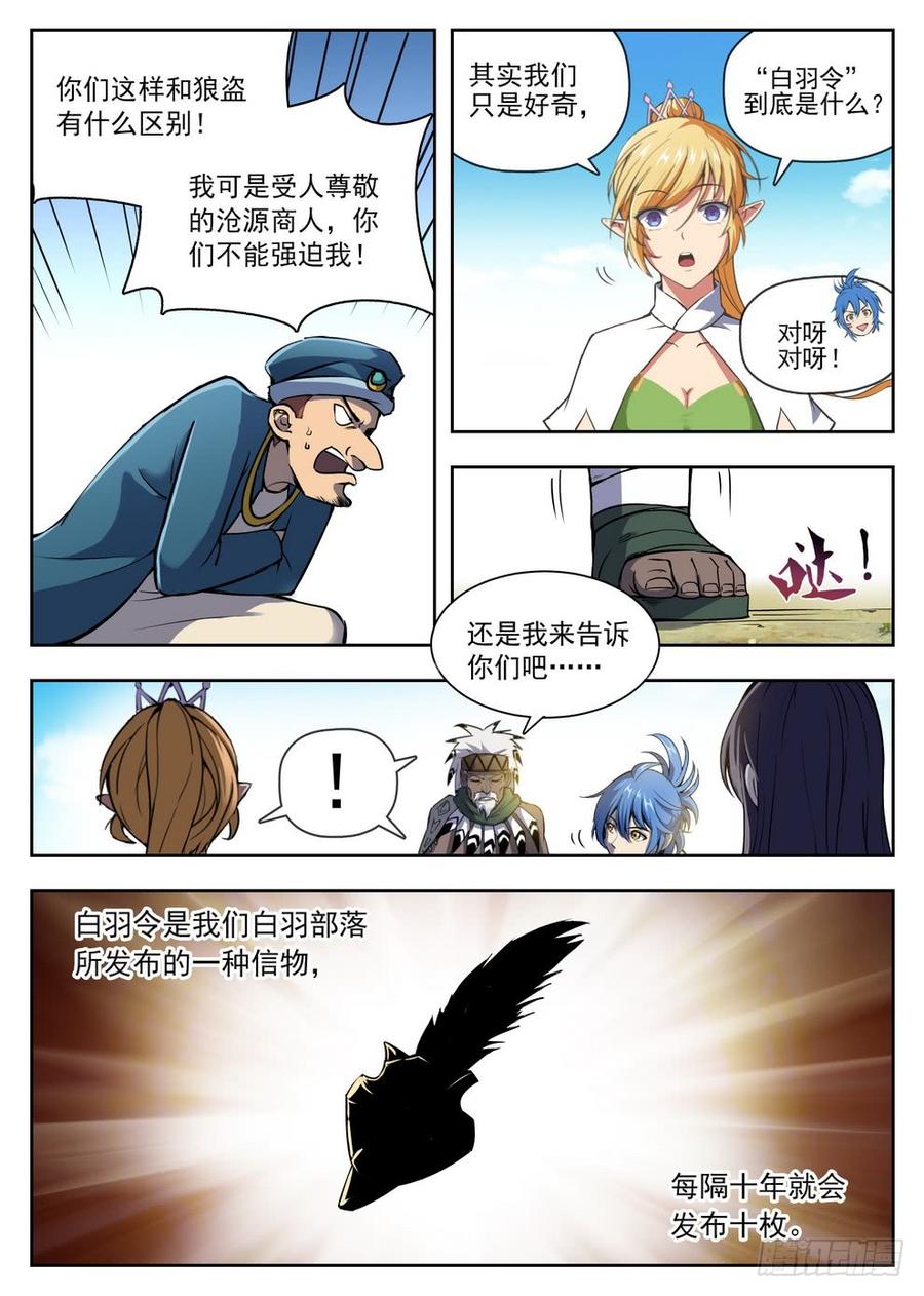 《龙域猎手》221 一击必杀 第10页