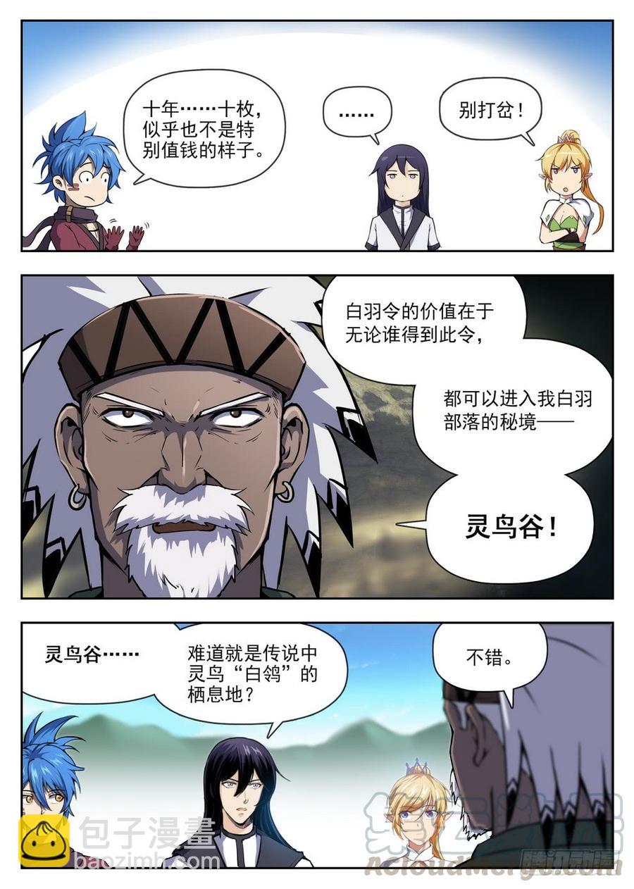 《龙域猎手》221 一击必杀 第11页