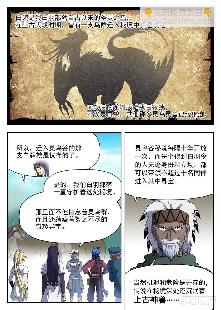 《龙域猎手》221 一击必杀 第12页