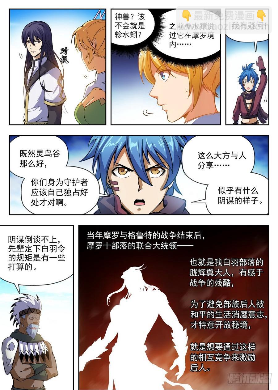 《龙域猎手》221 一击必杀 第13页