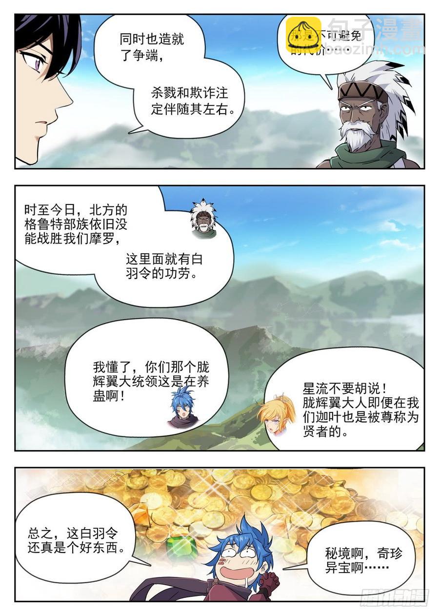 《龙域猎手》221 一击必杀 第14页