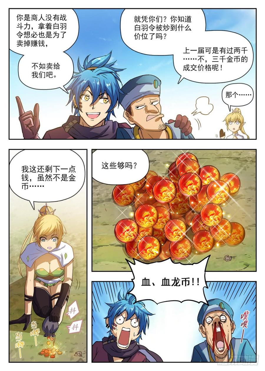 《龙域猎手》221 一击必杀 第15页