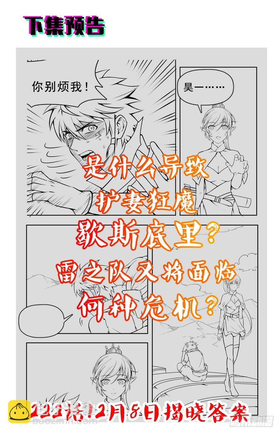 《龙域猎手》221 一击必杀 第16页
