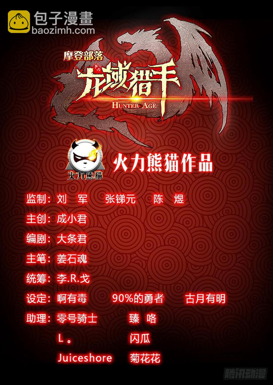 《龙域猎手》221 一击必杀 第19页
