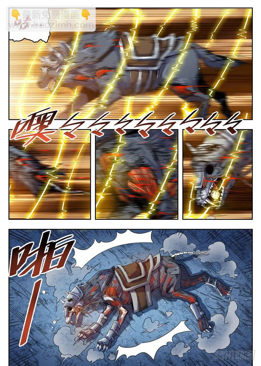 《龙域猎手》221 一击必杀 第2页