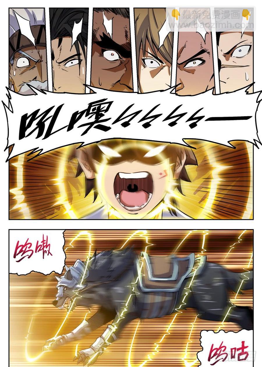 《龙域猎手》221 一击必杀 第3页