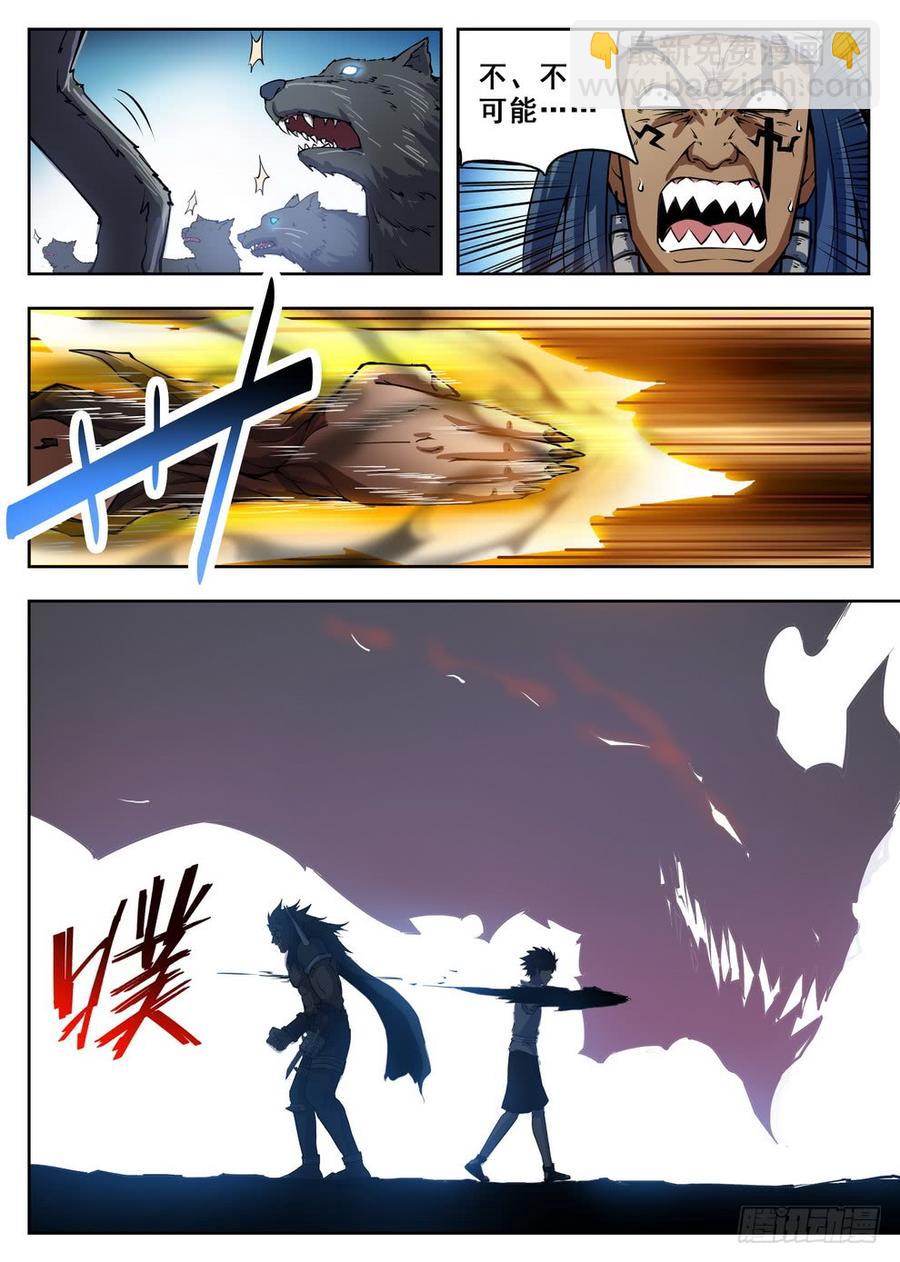 《龙域猎手》221 一击必杀 第5页