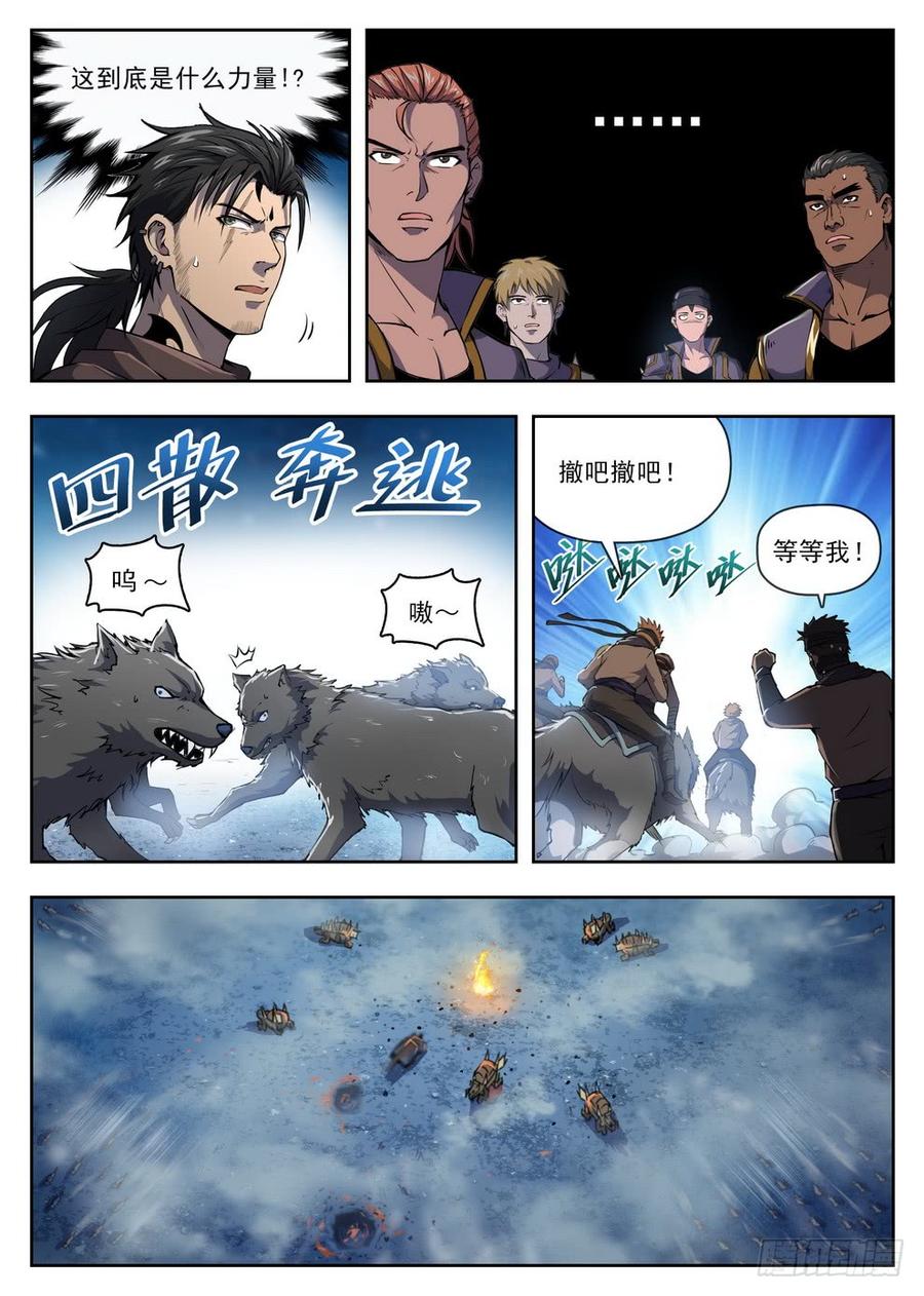 《龙域猎手》221 一击必杀 第6页