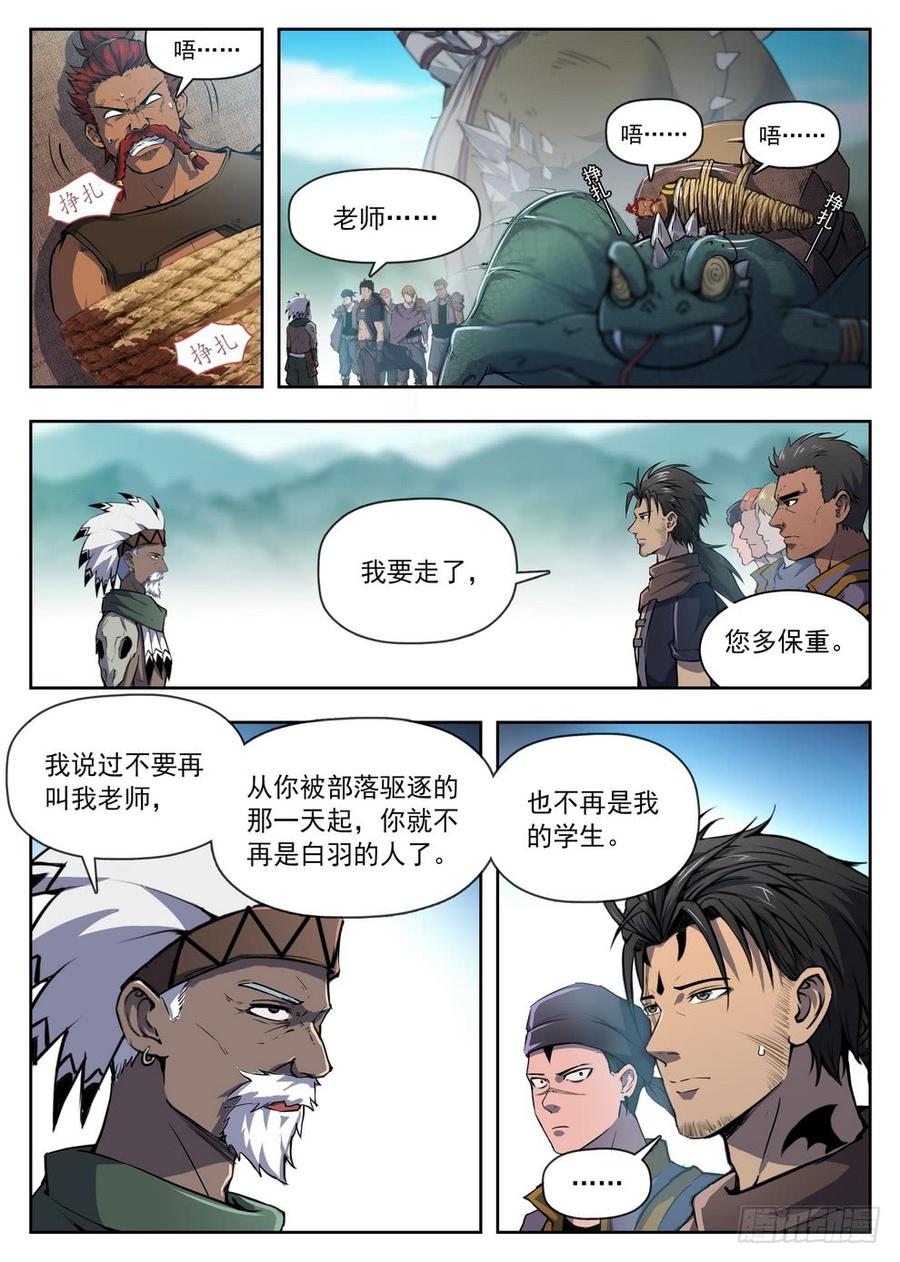 《龙域猎手》221 一击必杀 第8页