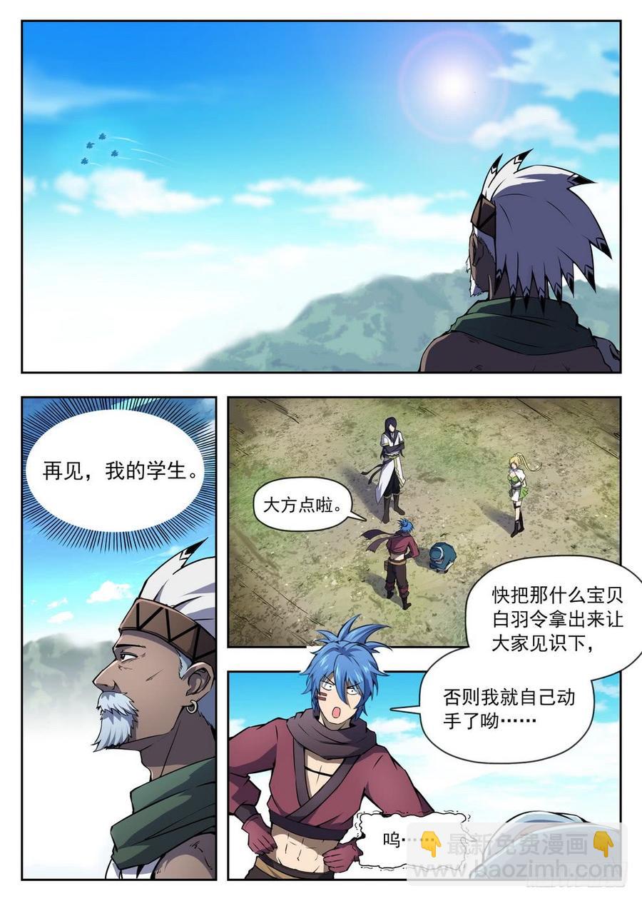 《龙域猎手》221 一击必杀 第9页