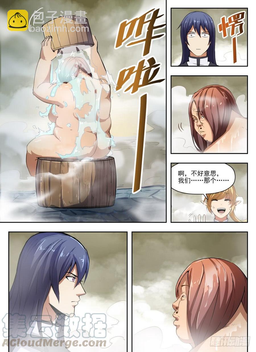 《龙域猎手》226 浴室迷雾 第11页