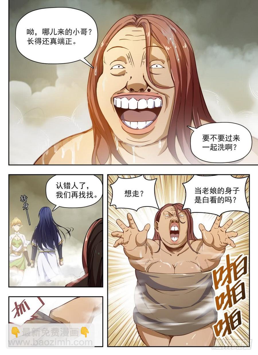 《龙域猎手》226 浴室迷雾 第12页