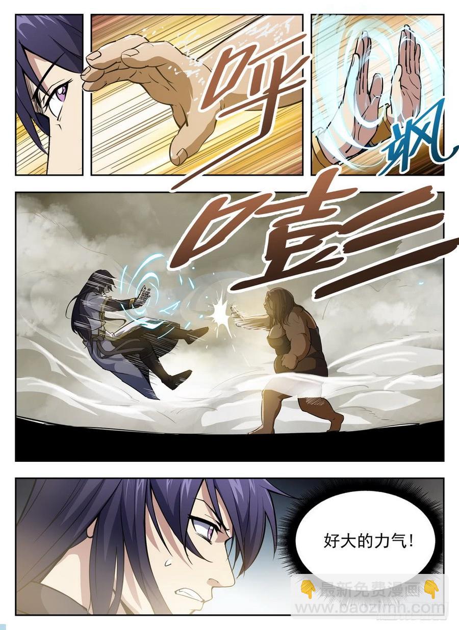 《龙域猎手》226 浴室迷雾 第13页