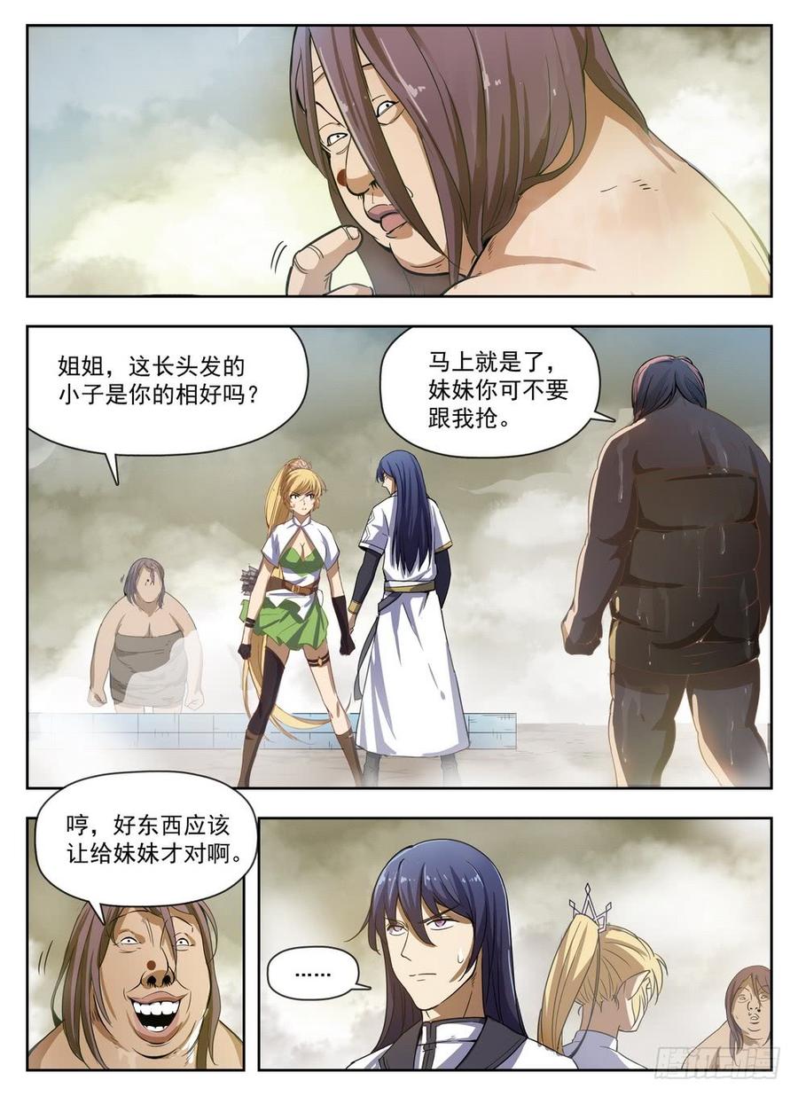 《龙域猎手》226 浴室迷雾 第15页