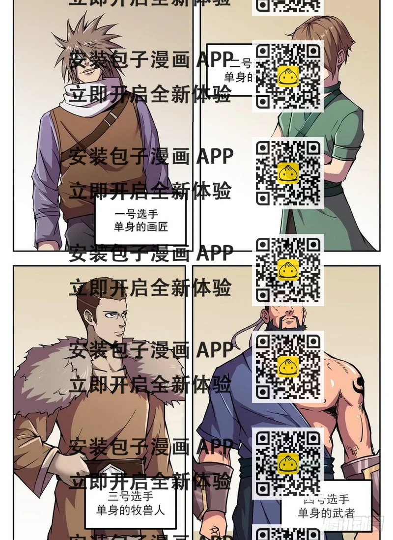 《龙域猎手》226 浴室迷雾 第2页