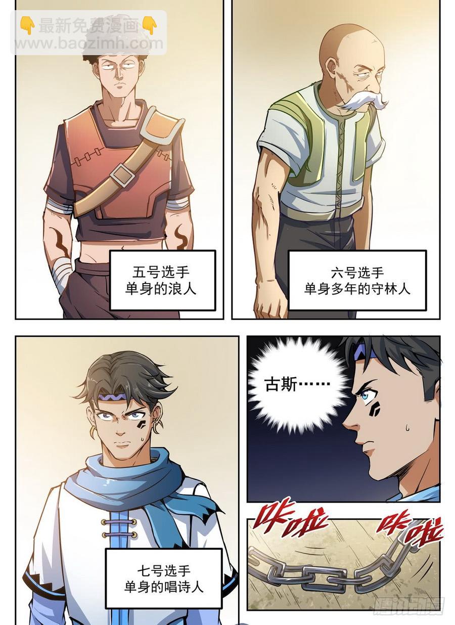 《龙域猎手》226 浴室迷雾 第3页