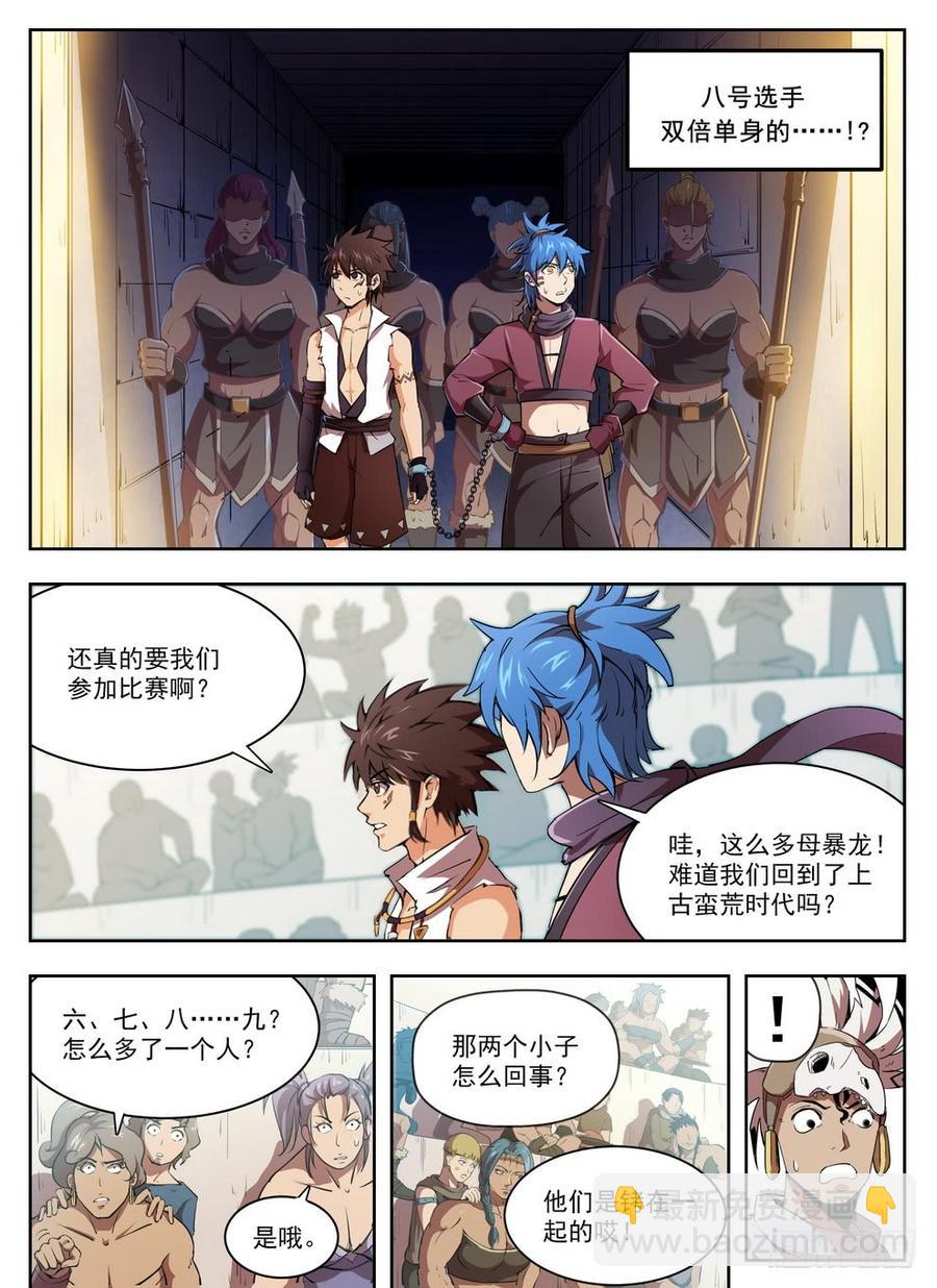 《龙域猎手》226 浴室迷雾 第4页