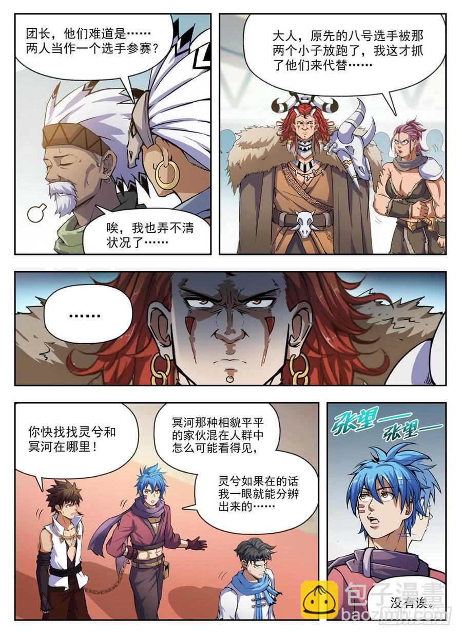 《龙域猎手》226 浴室迷雾 第5页